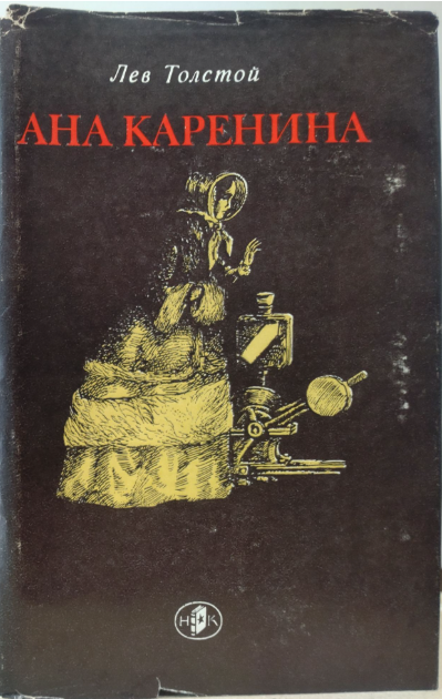 Anna Karenina book cover